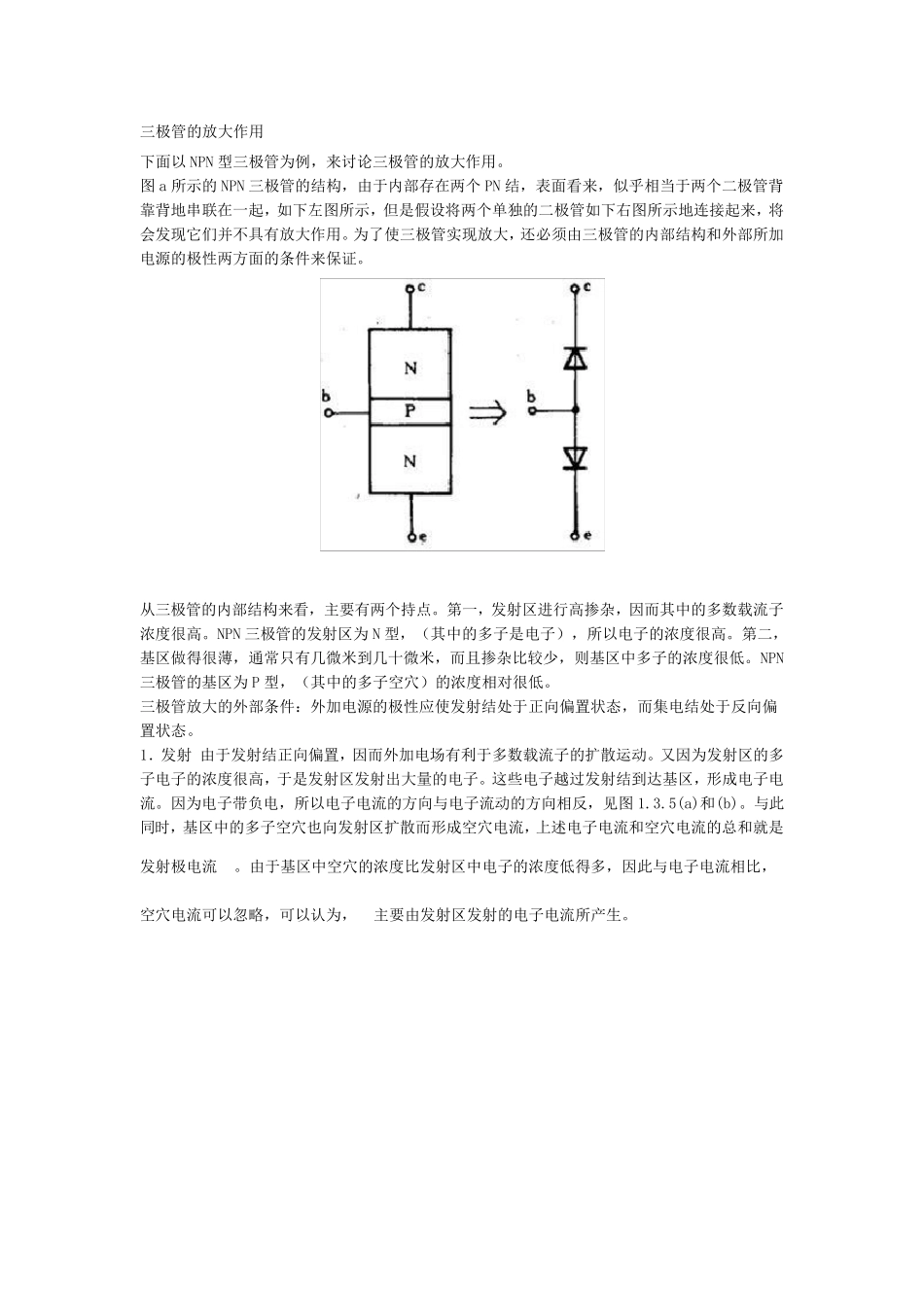 三极管的放大作用_第1页