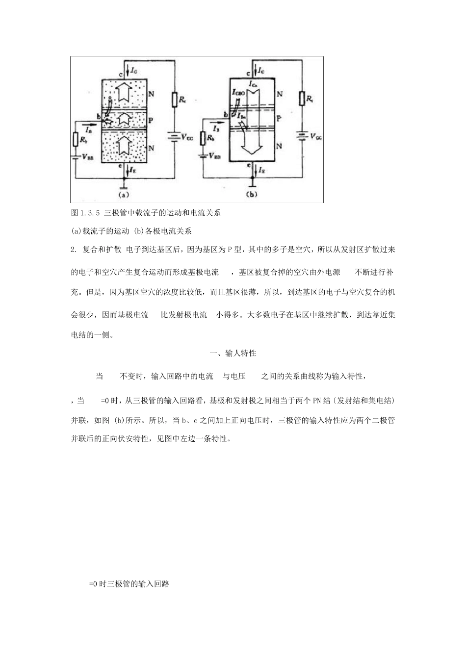 三极管的放大作用_第2页