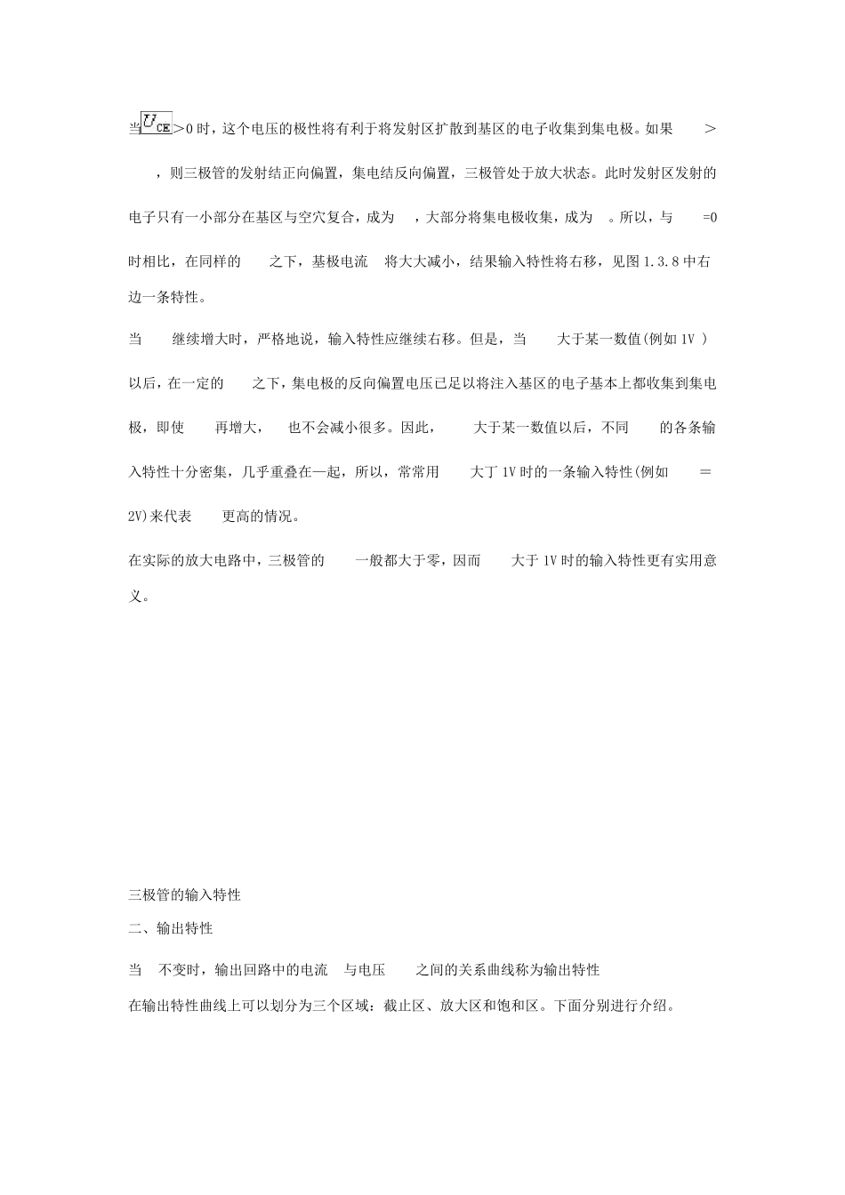三极管的放大作用_第3页