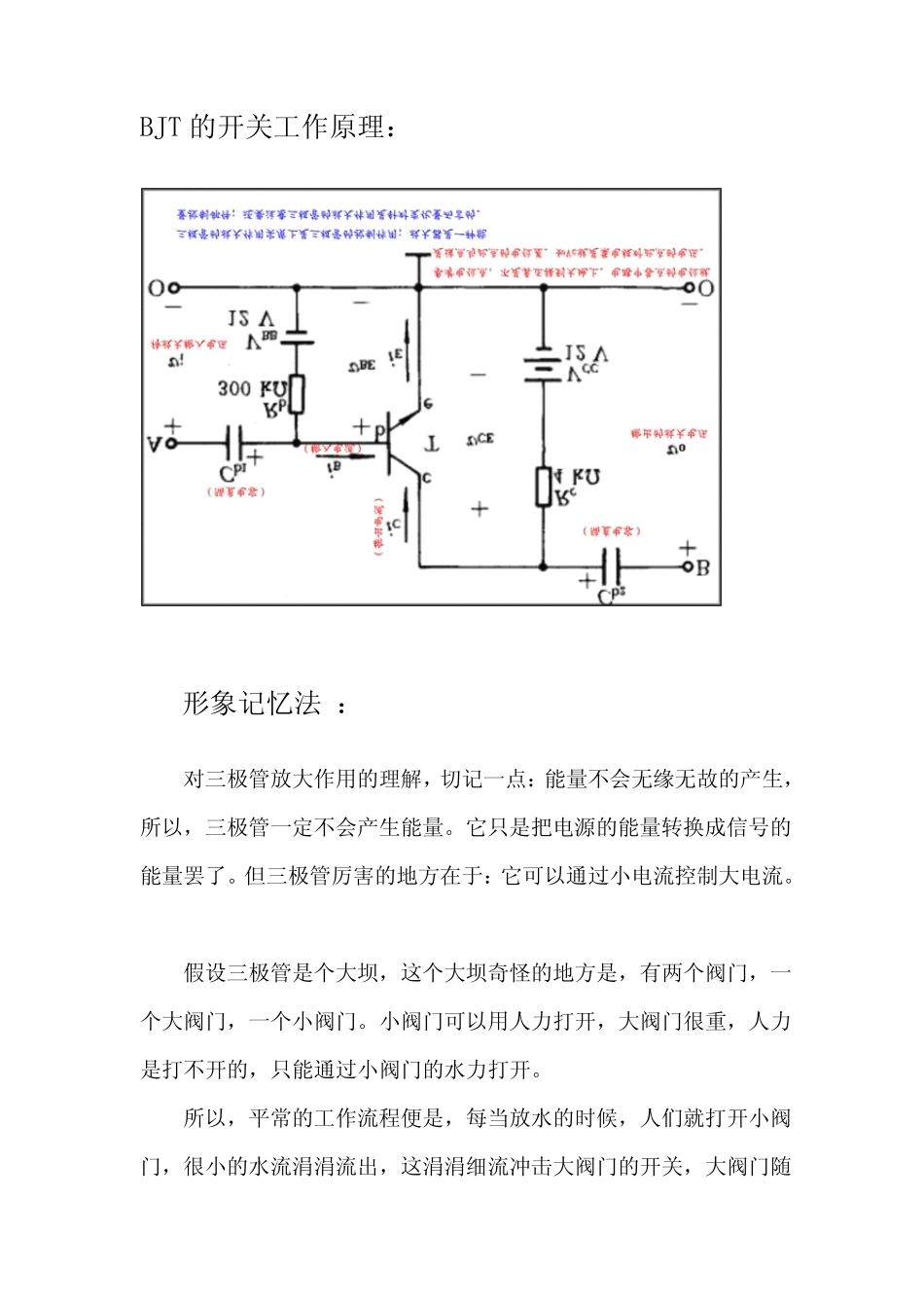 三极管的开关原理_第1页