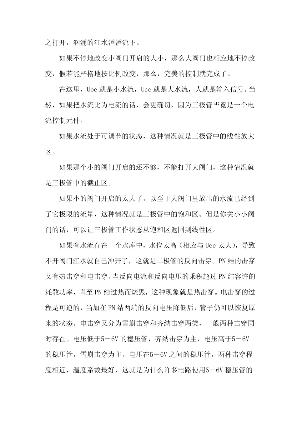 三极管的开关原理_第2页