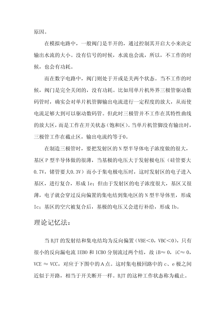 三极管的开关原理_第3页