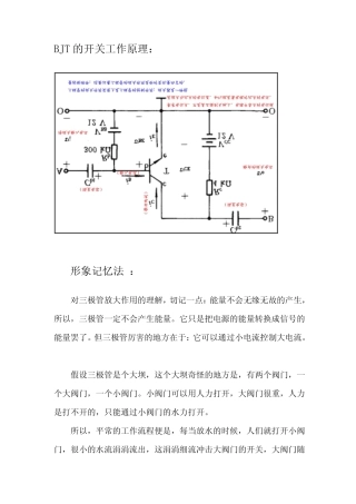 三极管的开关原理