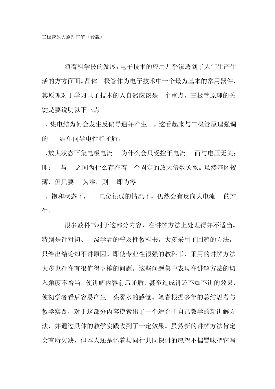 三极管的放大原理_第1页