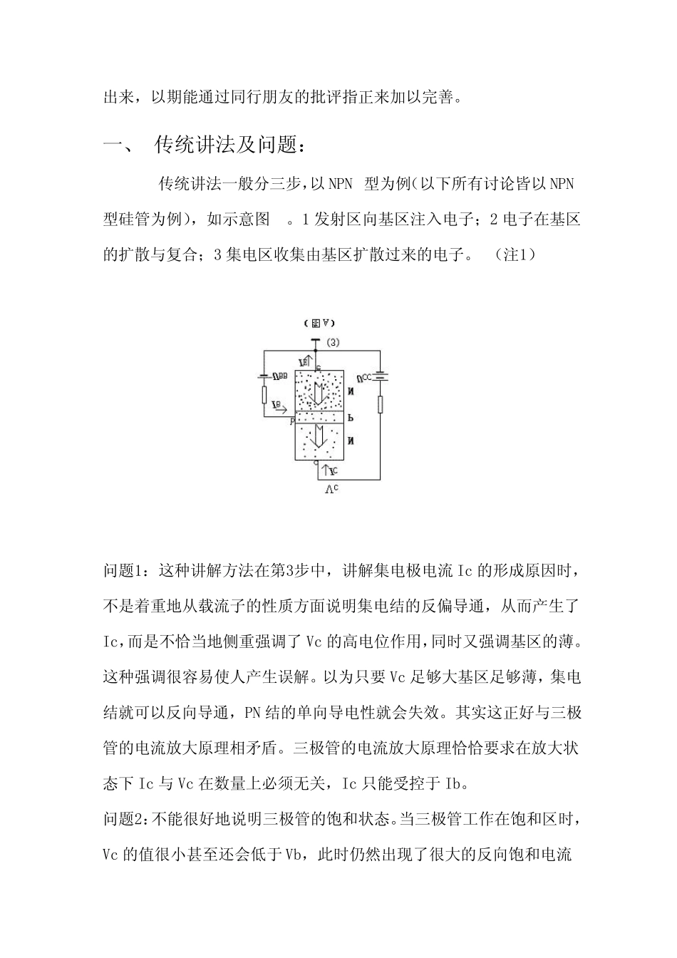 三极管的放大原理_第2页