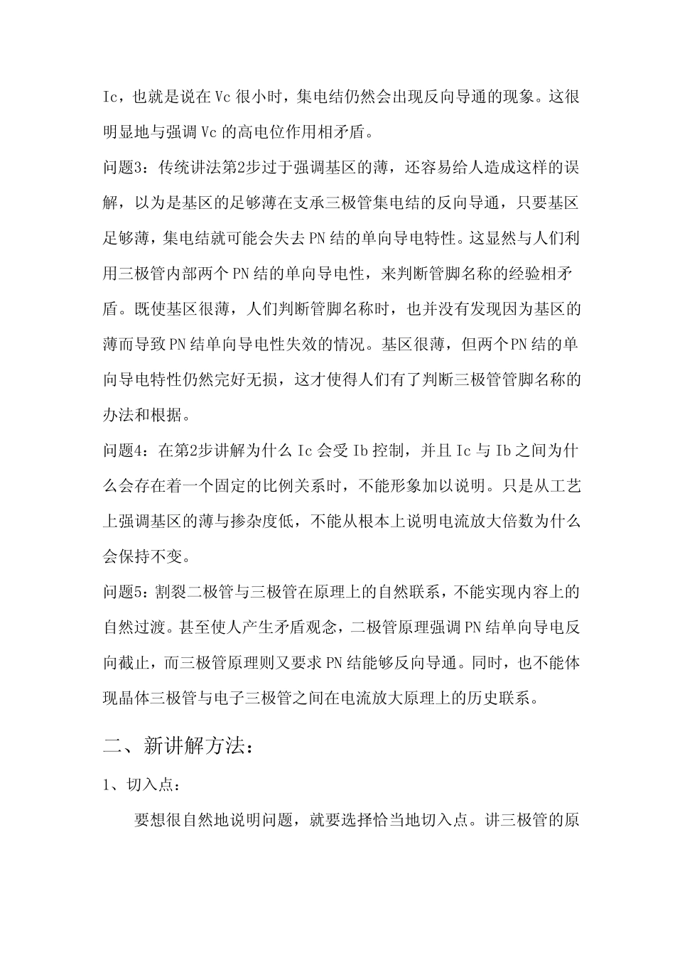 三极管的放大原理_第3页