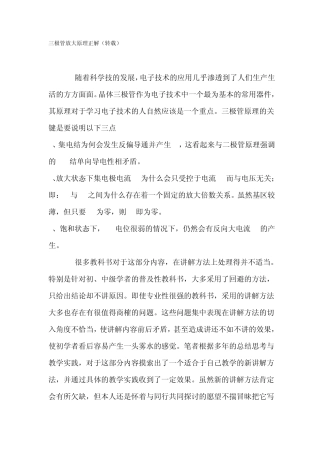 三极管的放大原理