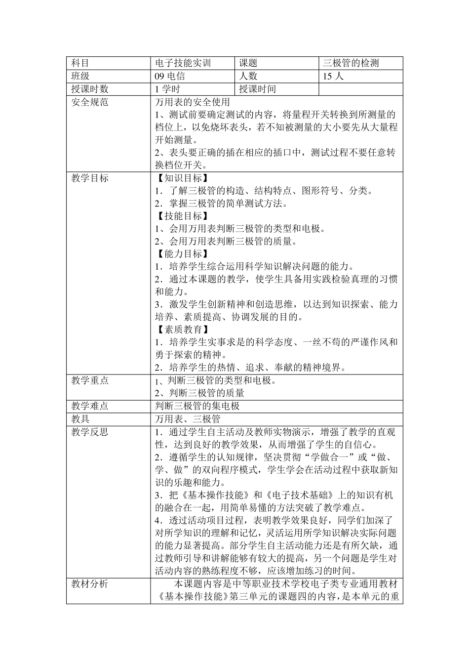 三极管的检测教案_第2页