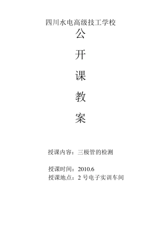 三极管的检测教案