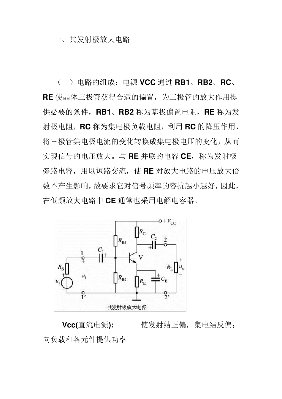 三极管的计算_第1页