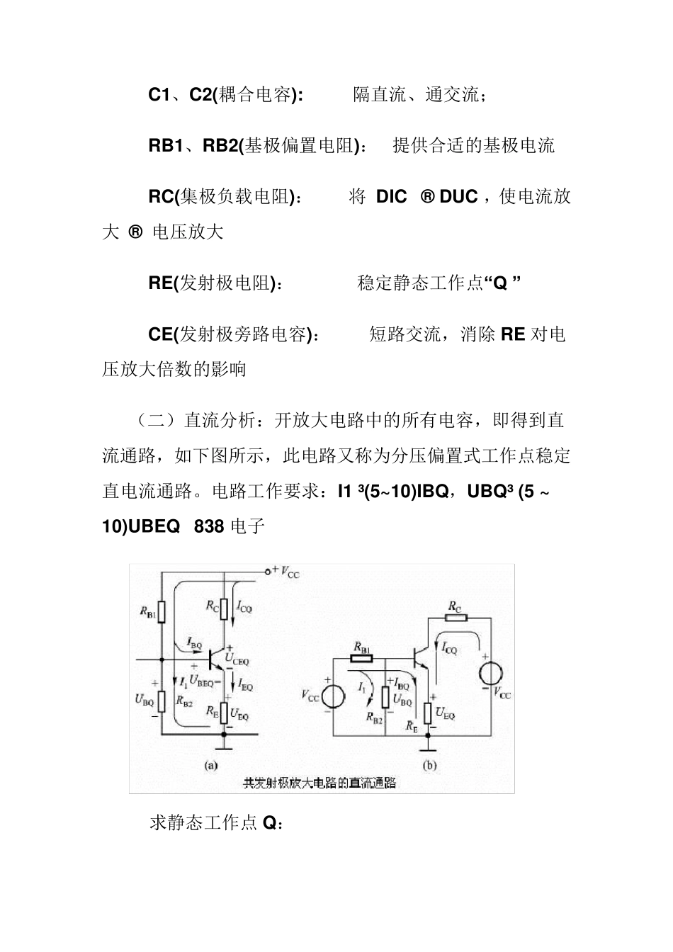 三极管的计算_第2页