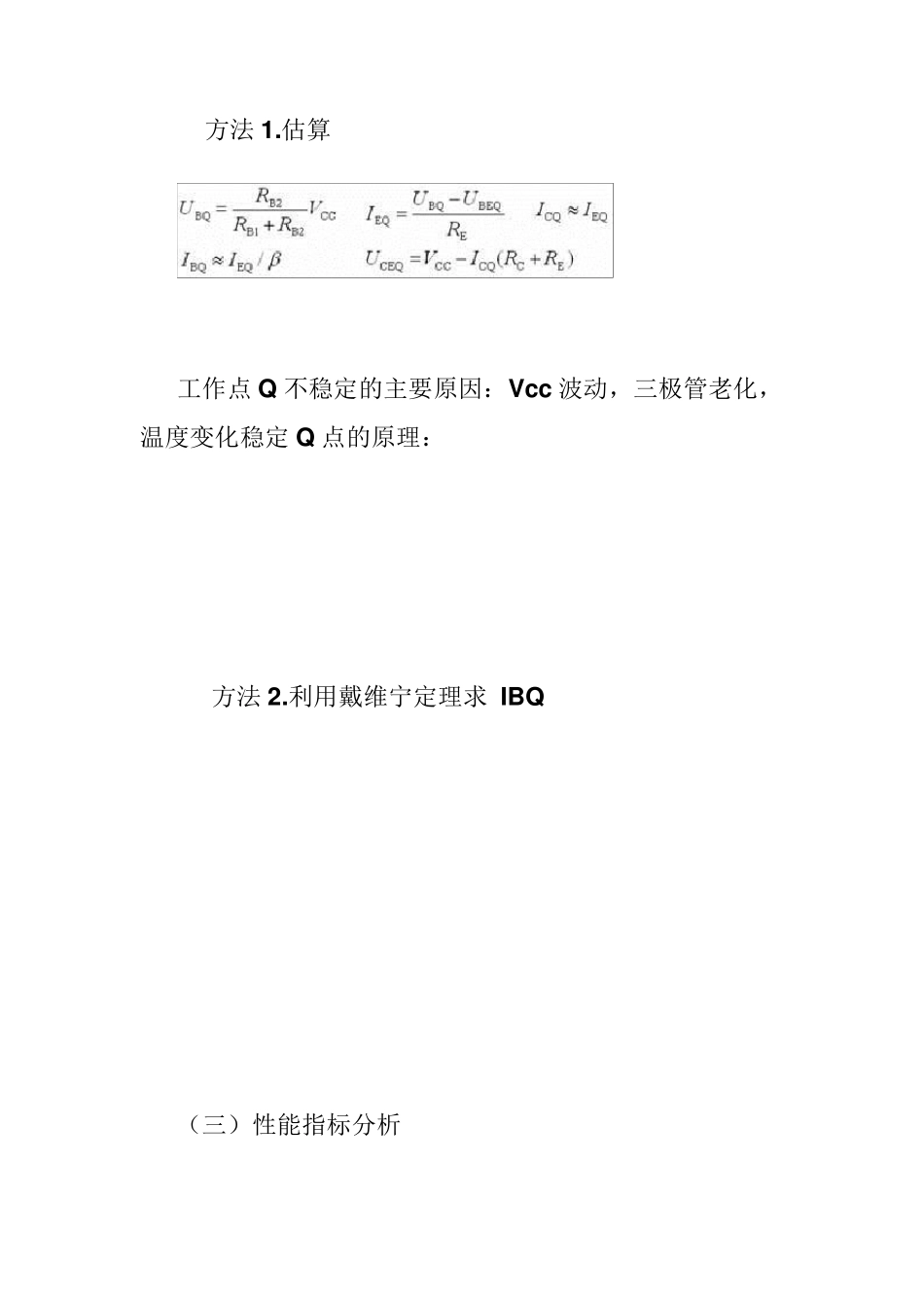 三极管的计算_第3页