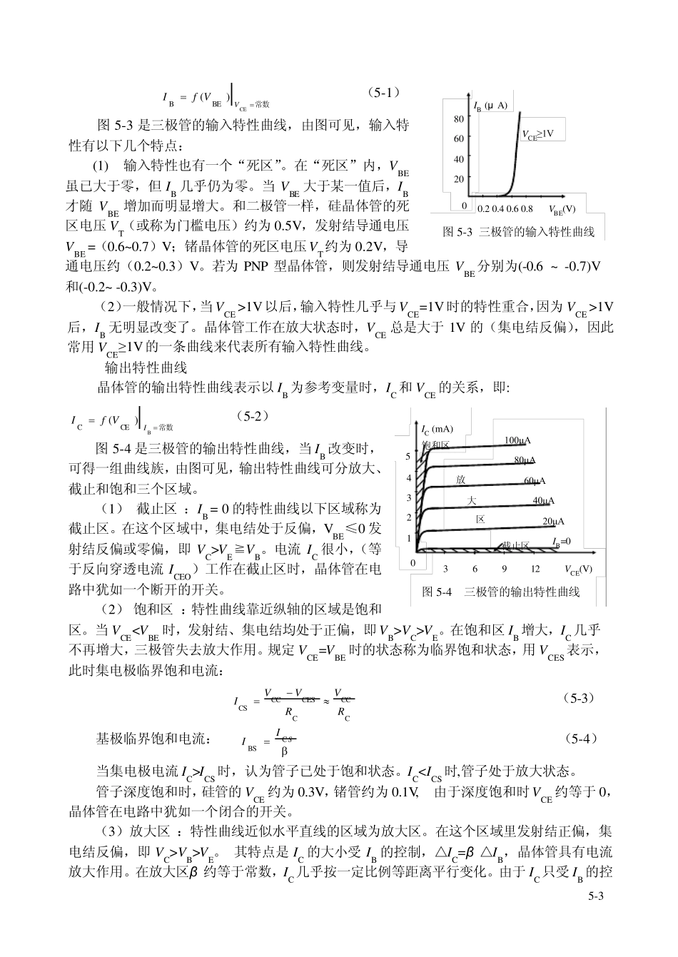 三极管的用法_第3页