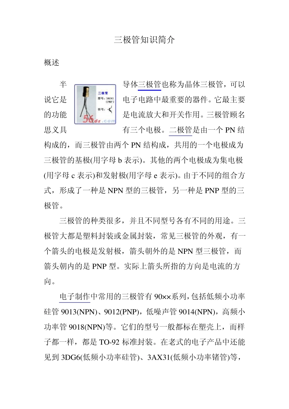 三极管知识简介_第1页
