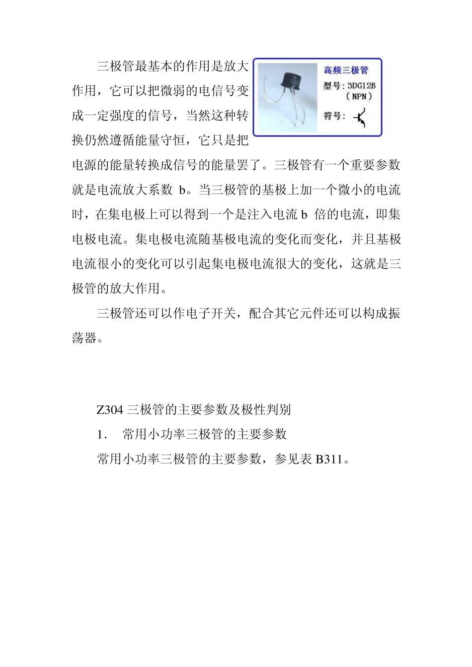 三极管知识简介_第3页