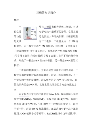 三极管知识简介