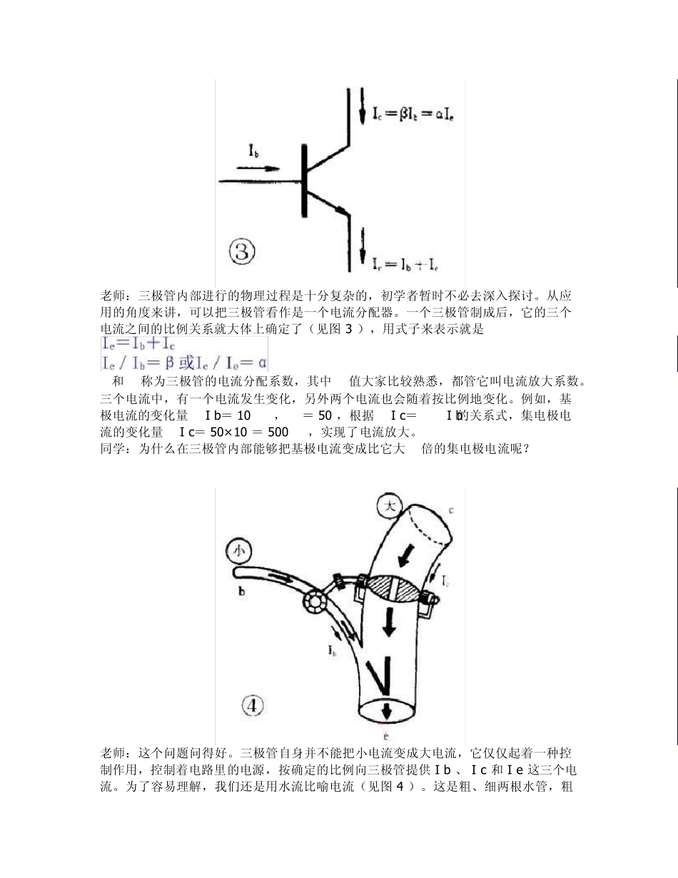 三极管简易解释_第2页