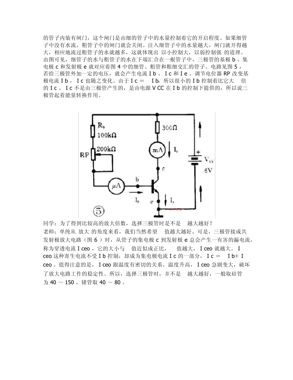三极管简易解释_第3页
