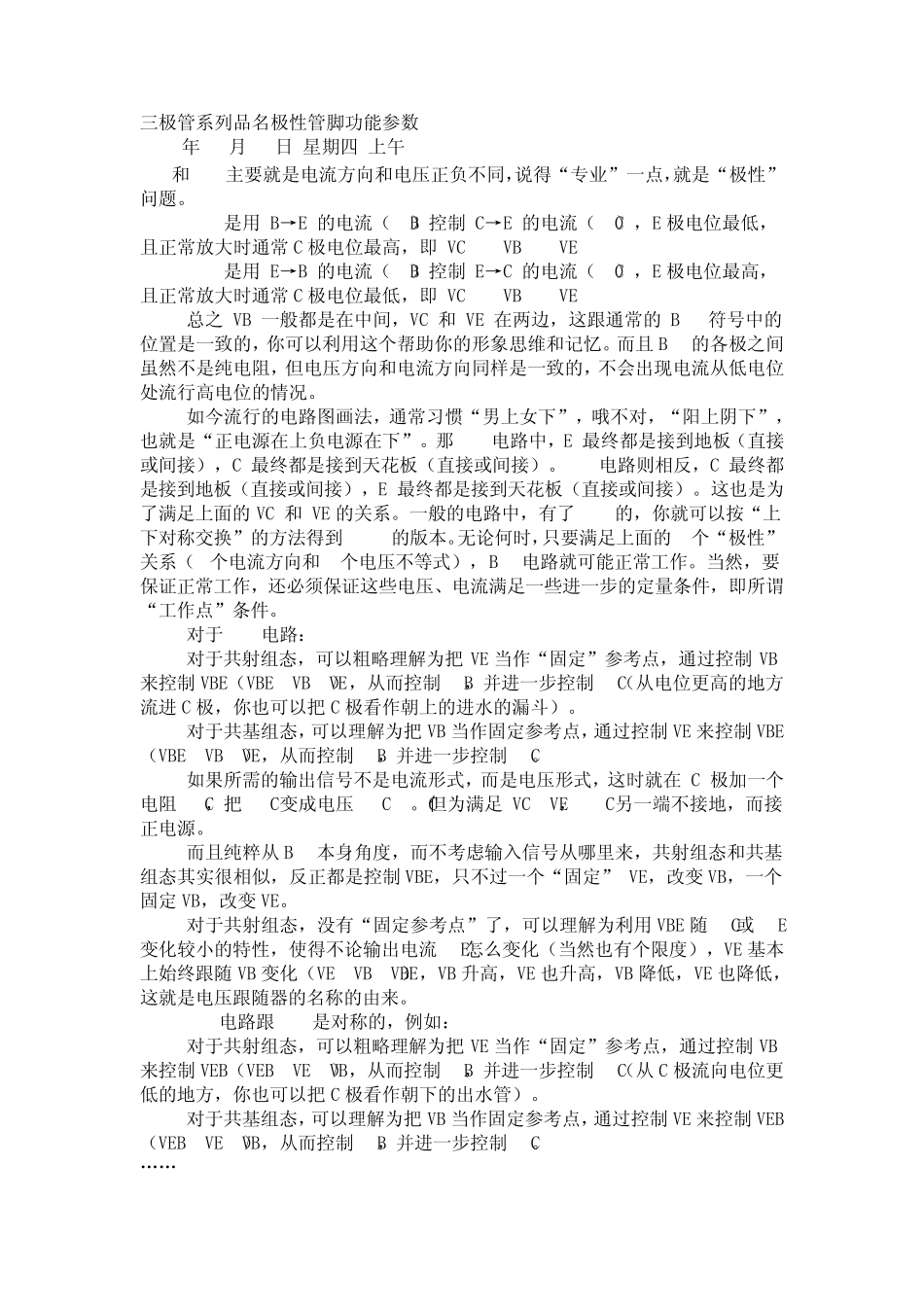 三极管系列品名极性管脚功能参数_第1页
