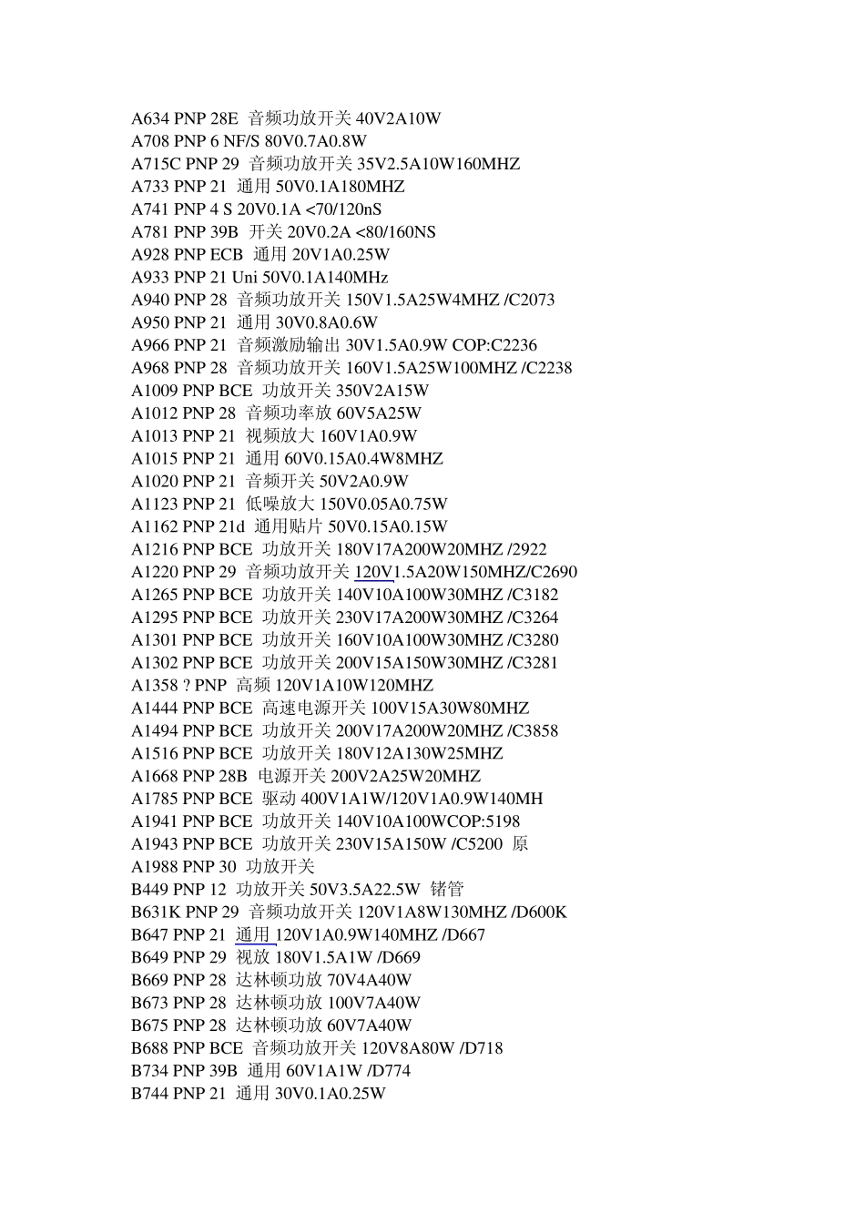 三极管系列品名极性管脚功能参数_第3页