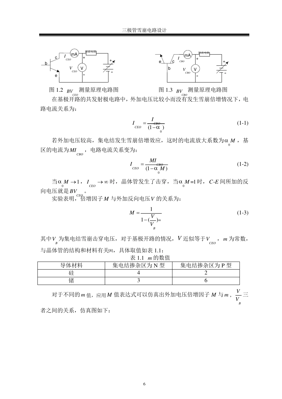 三极管雪崩窄脉冲电路设计_第2页