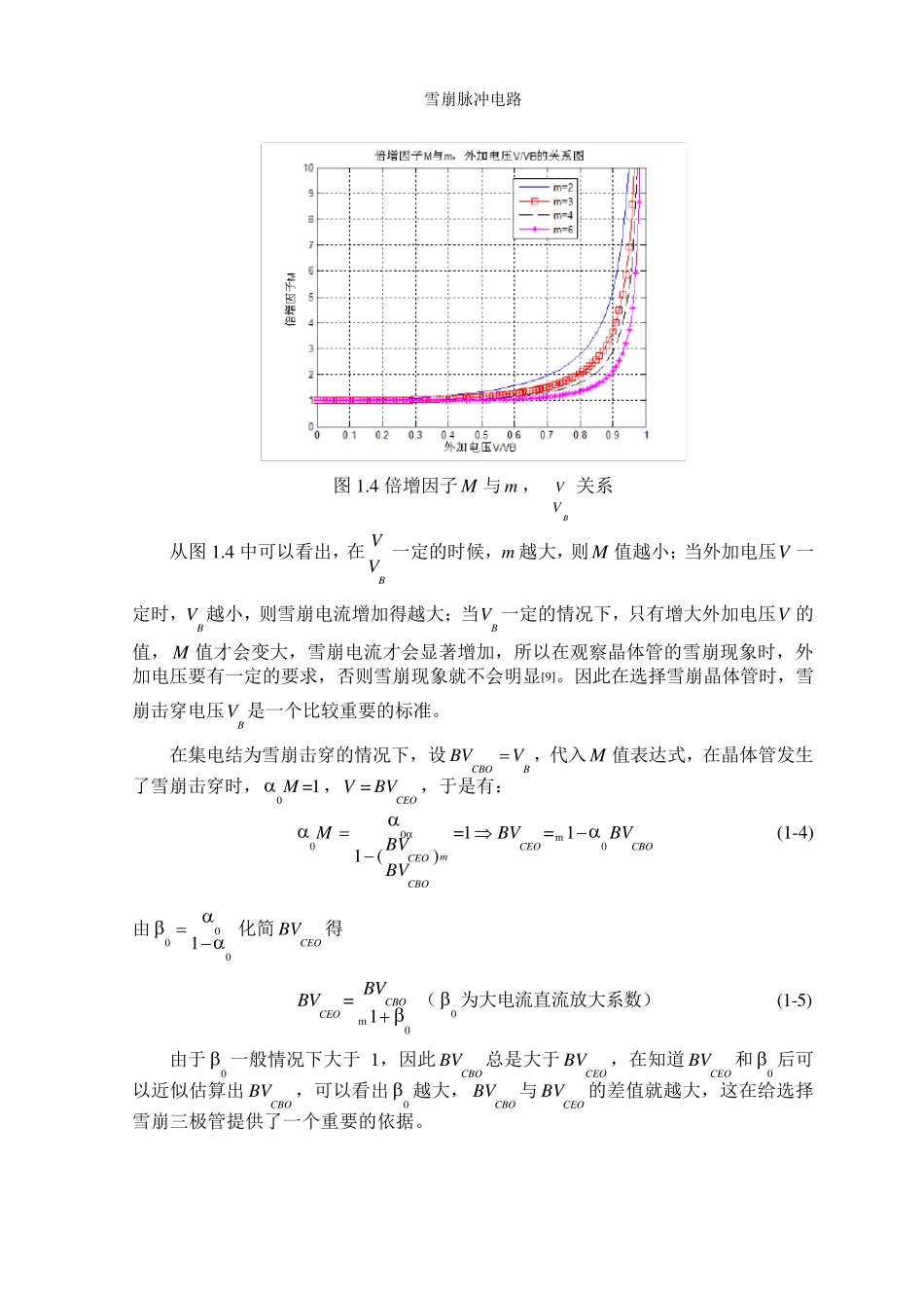 三极管雪崩窄脉冲电路设计_第3页