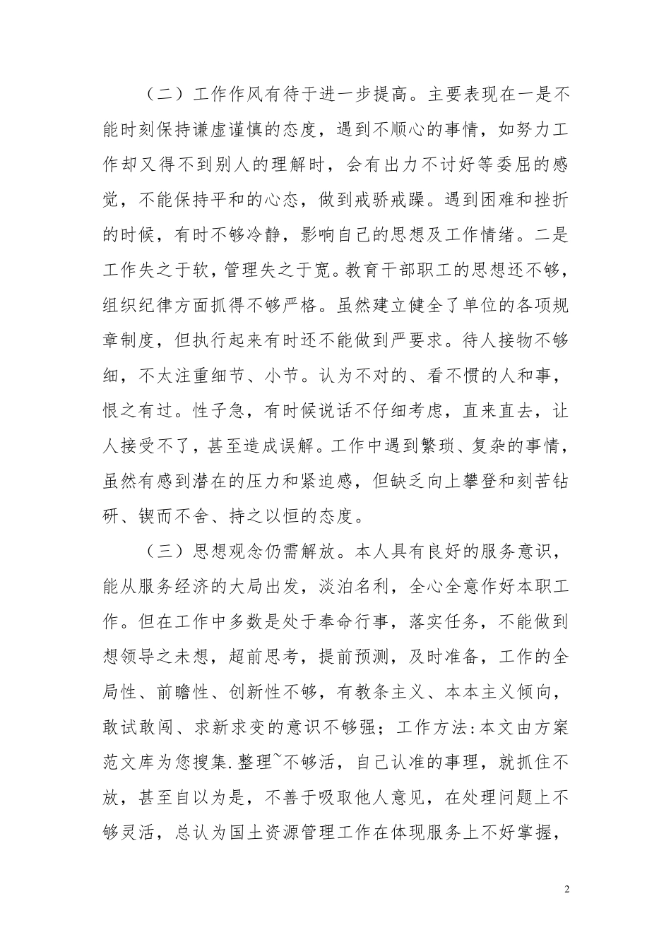 三查三看自我剖析_第2页