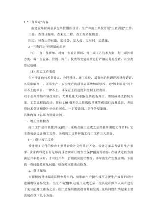 三查四定内容及要求