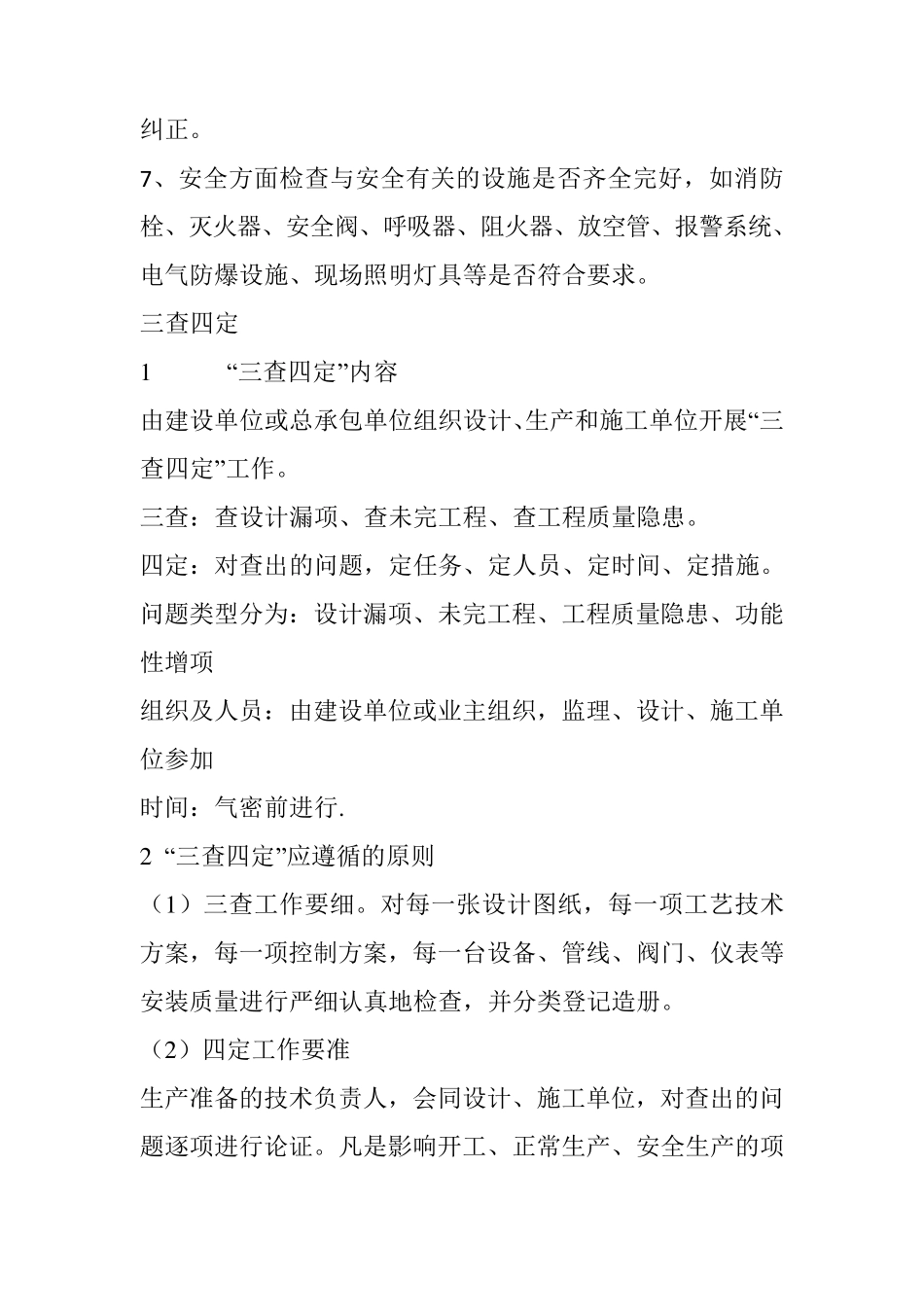 三查四定知识_第3页