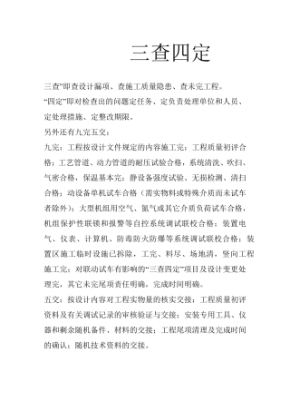 三查四定知识