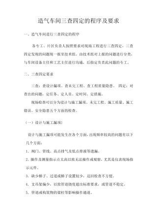 三查四定程序、要求及表格