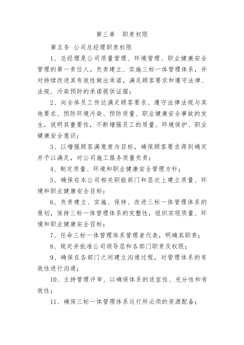 三标体系管理办法_第2页