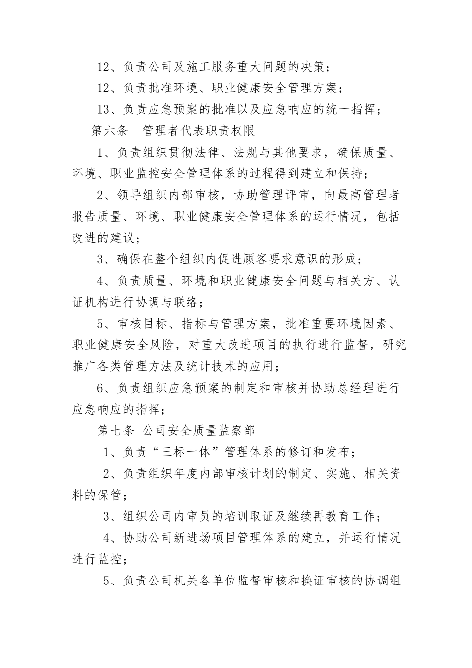 三标体系管理办法_第3页