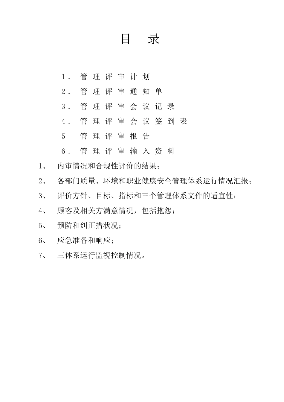 三标体系管理评审报告_第2页