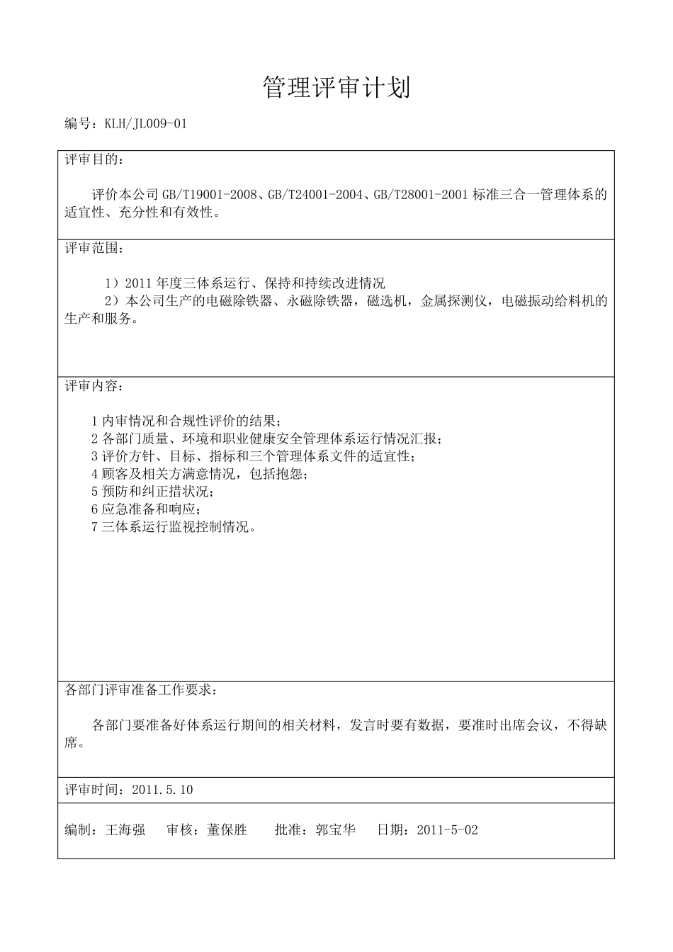 三标体系管理评审报告_第3页
