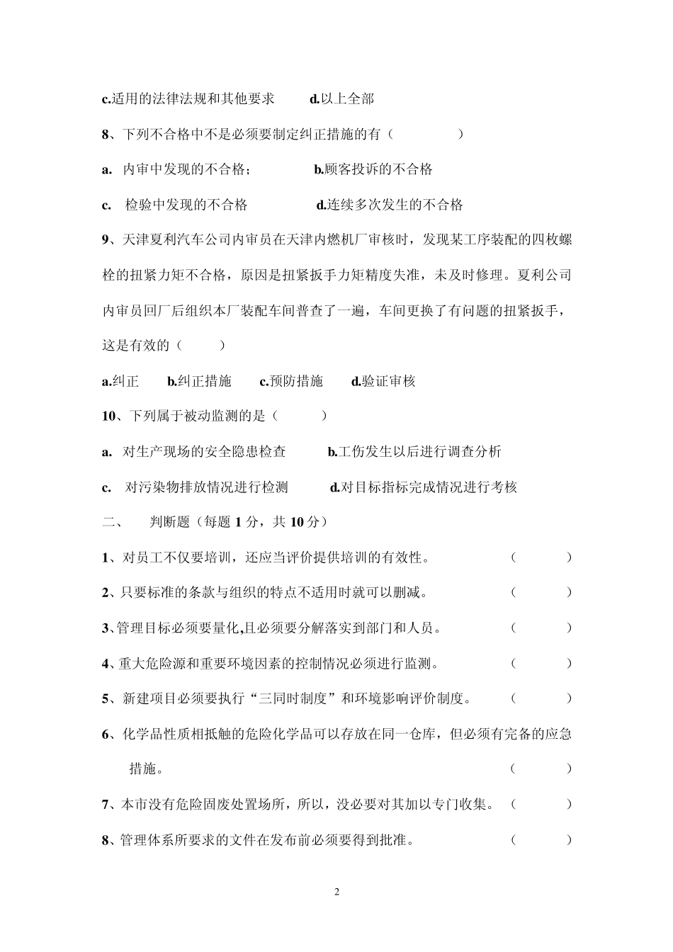 三标整合体系内审员考核笔试题_第2页