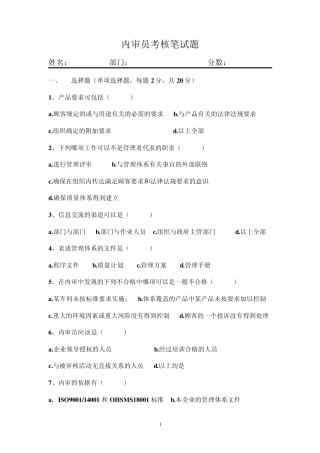 三标整合体系内审员考核笔试题