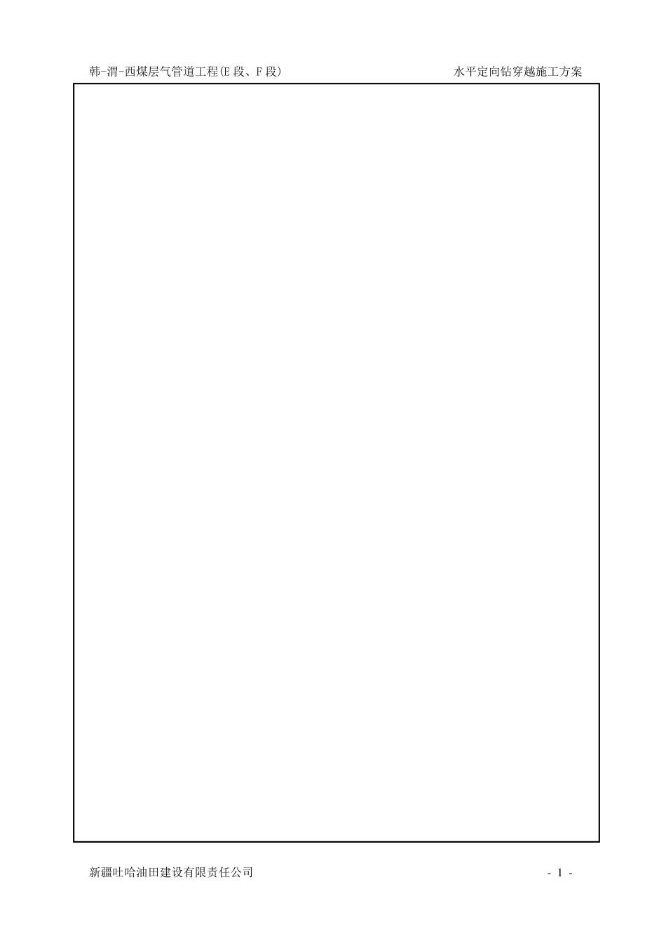 三标段水平定向钻施工方案2011.03.03_第2页