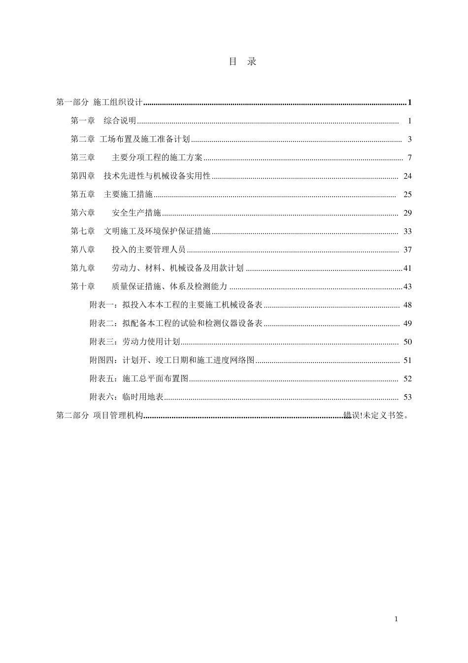 三标段河道整治工程(疏浚护岸农桥绿化)技术标_第2页
