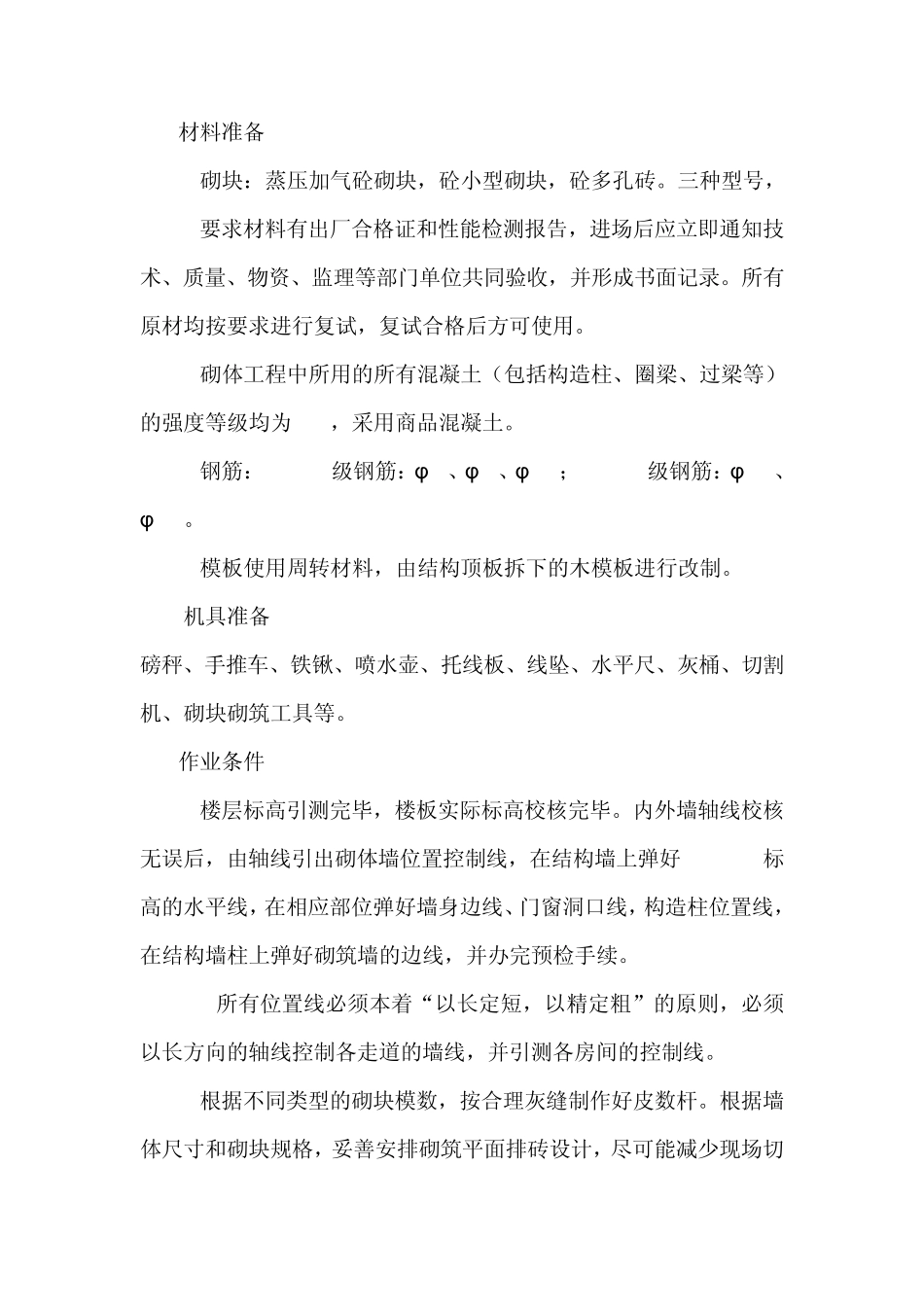 三标砖砌体施工方案_第2页