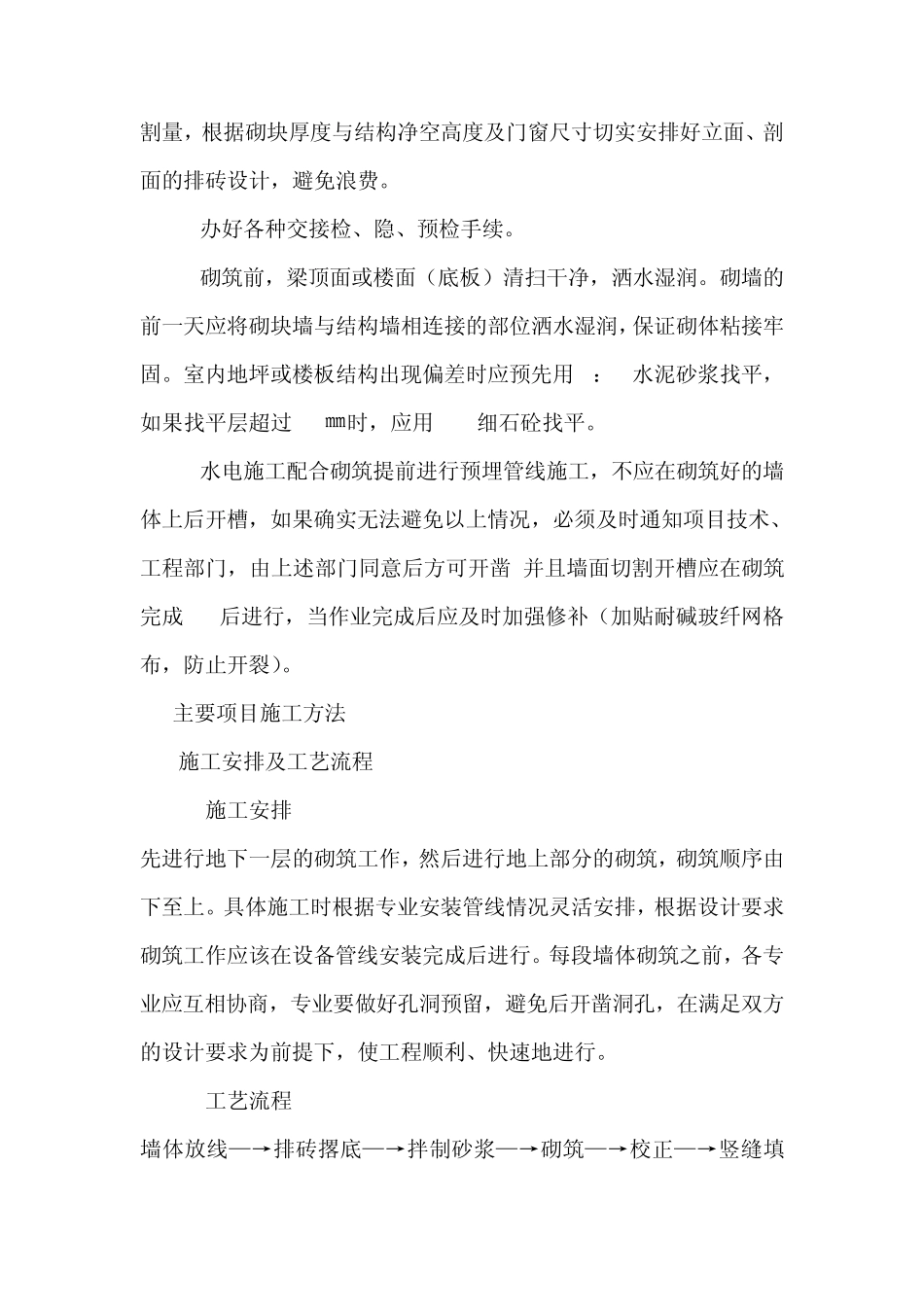 三标砖砌体施工方案_第3页