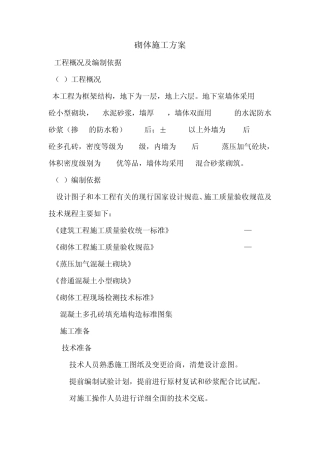 三标砖砌体施工方案