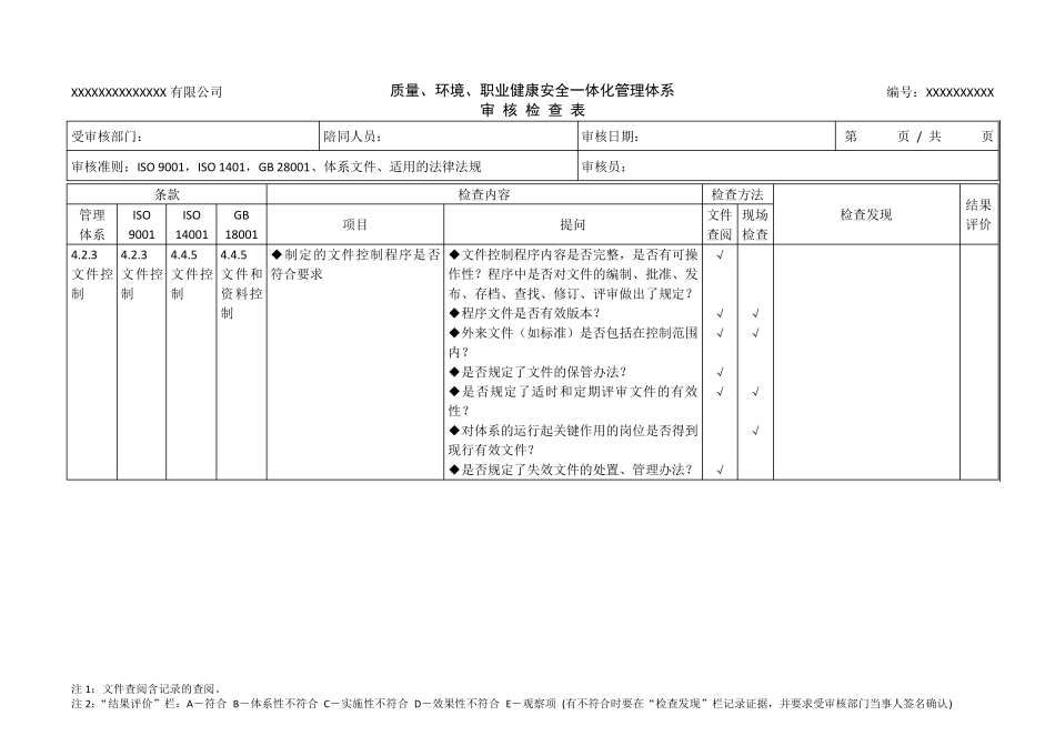 三标管理体系审核检查表(好资料)_第2页