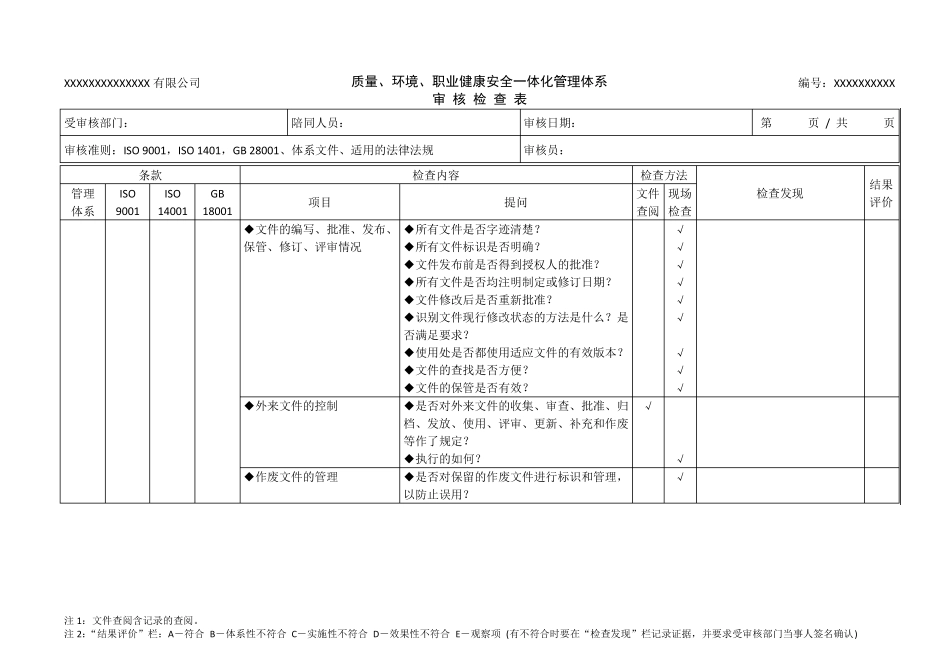 三标管理体系审核检查表(好资料)_第3页