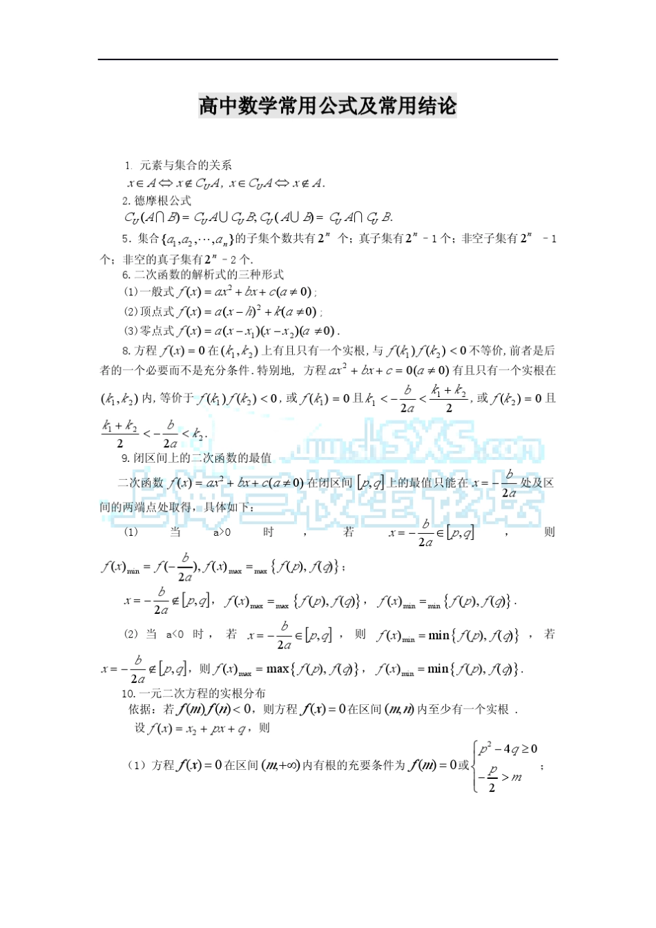 三校生数学公式_第1页