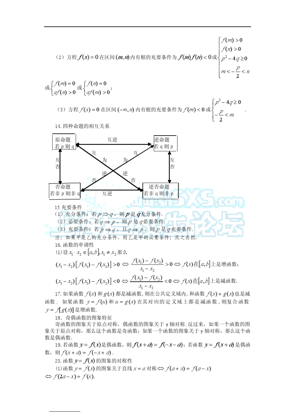 三校生数学公式_第2页