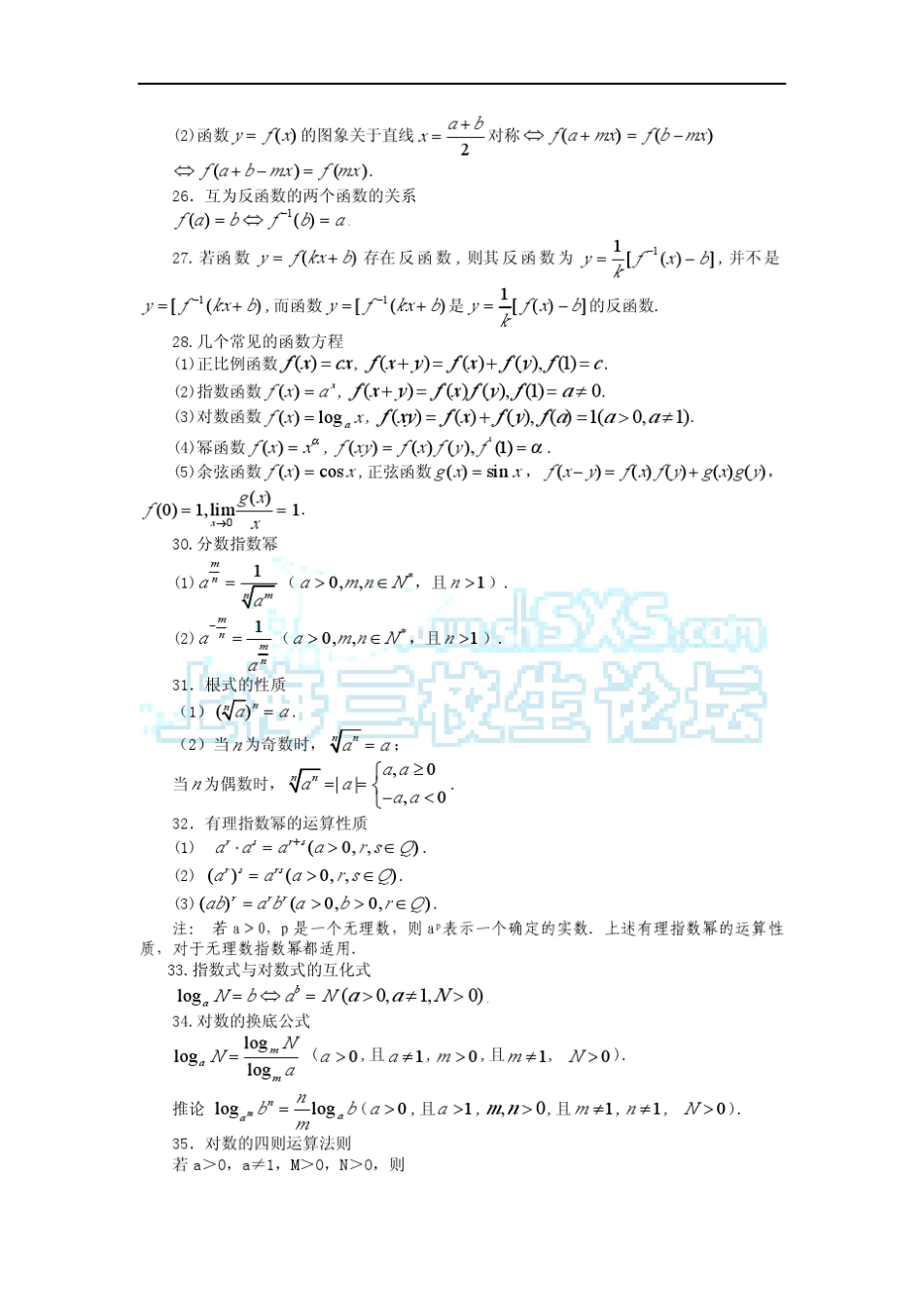 三校生数学公式_第3页
