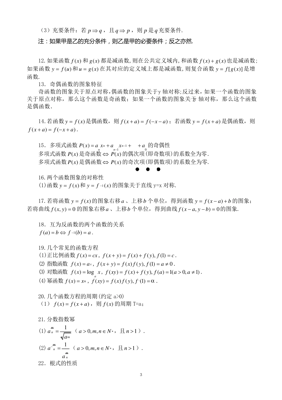 三校生数学常用公式及常用结论_第3页