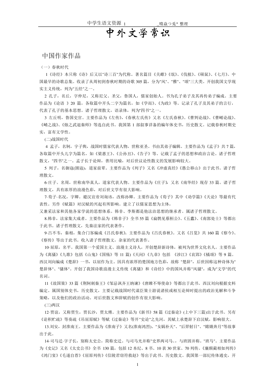 三校生自主招生资料—文学常识_第1页