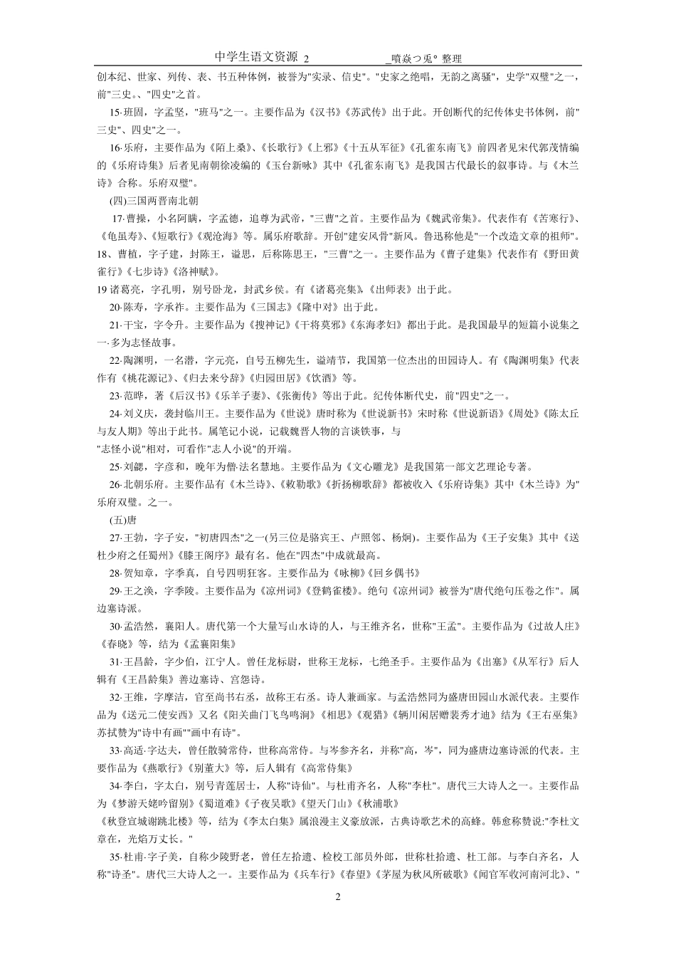 三校生自主招生资料—文学常识_第2页